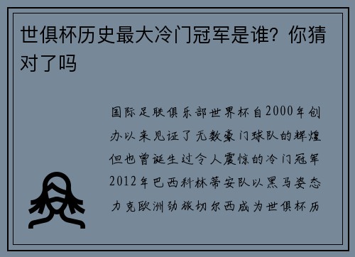 世俱杯历史最大冷门冠军是谁？你猜对了吗