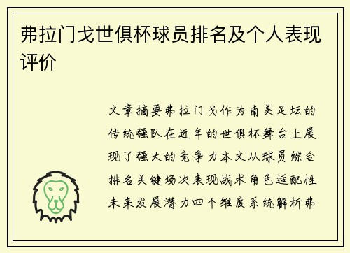 弗拉门戈世俱杯球员排名及个人表现评价