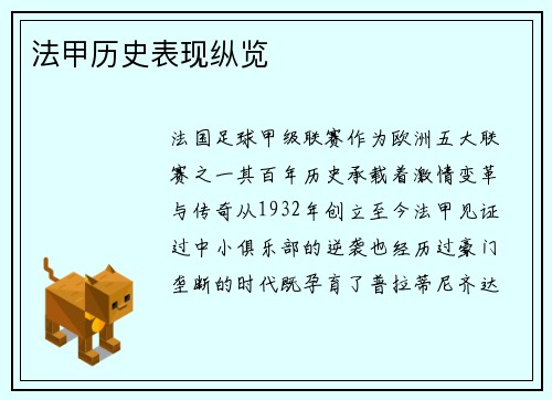法甲历史表现纵览