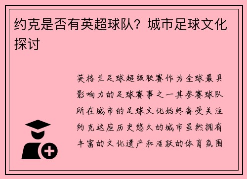 约克是否有英超球队？城市足球文化探讨